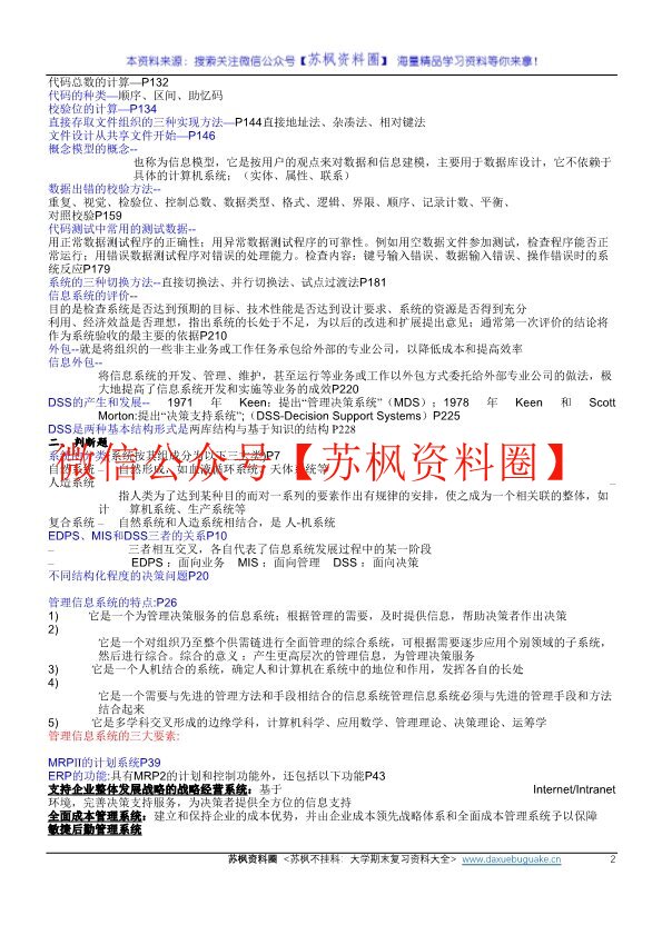 管理信息系统